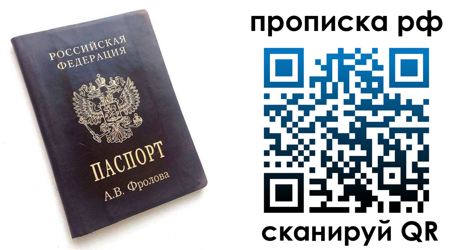 прописка для работы в Ясном