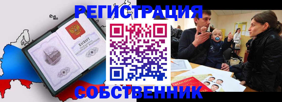прописка для военкомата в Ясном