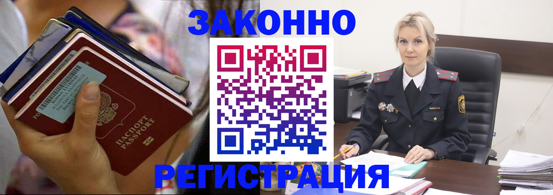 прописка в Ясном