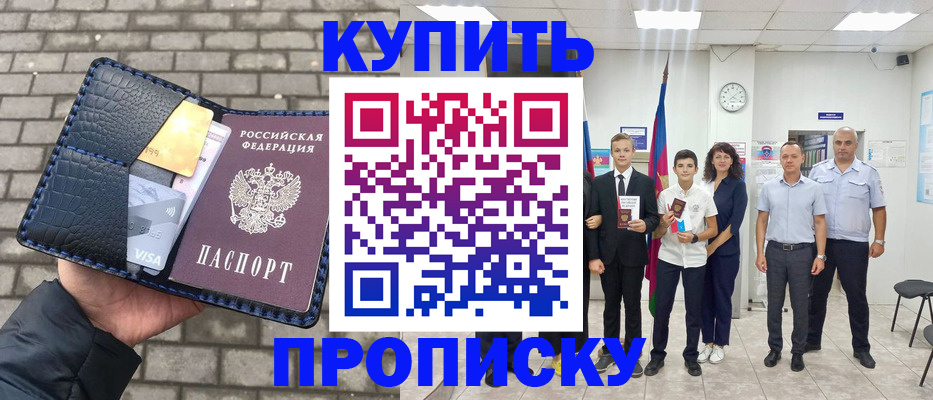 прописка для школы в Ясном