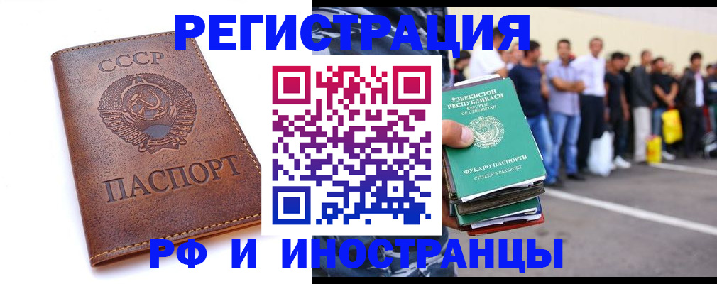 прописка для работы в Ясном