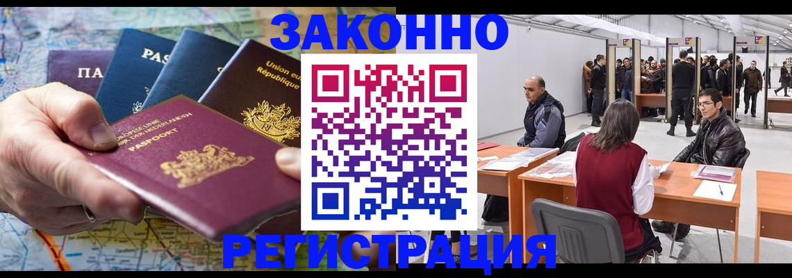 временная прописка в Ясном